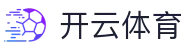 开云体育（KaiYun）官方主页 - 电脑网页版入口